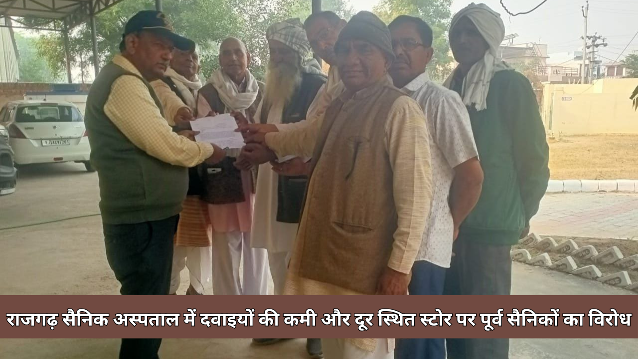 राजगढ़ सैनिक अस्पताल में दवाइयों की कमी और दूर स्थित स्टोर पर पूर्व सैनिकों का विरोध